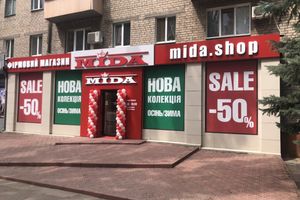 Відкриття нового фірмового магазину МІДА в Краматорську, фото